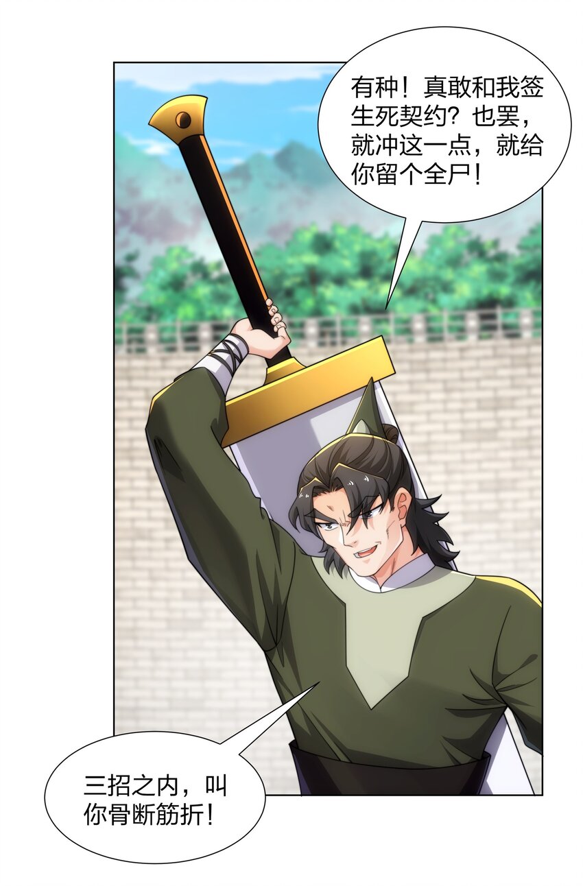 《道神》第31话 凌道大战司徒德 第10页