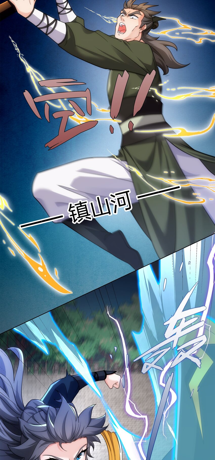 《道神》第31话 凌道大战司徒德 第12页