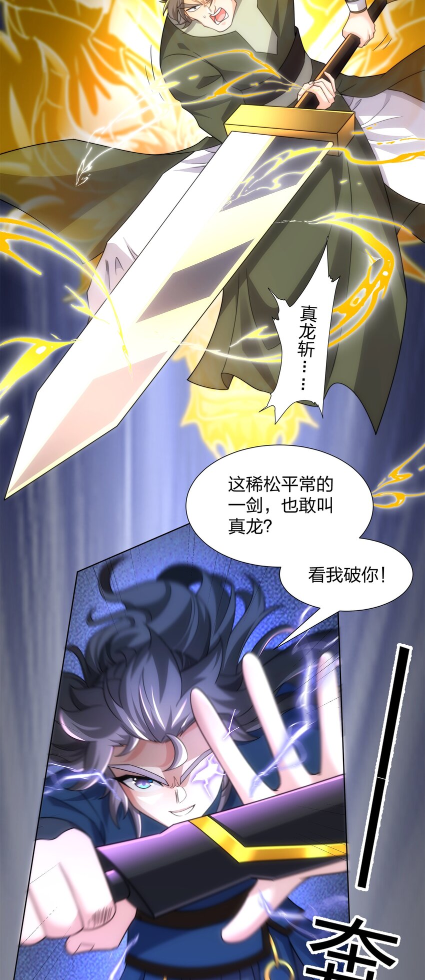 《道神》第31话 凌道大战司徒德 第17页