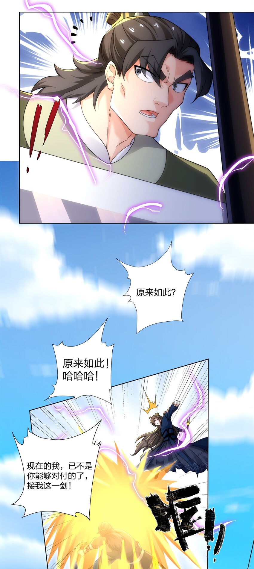 《道神》第31话 凌道大战司徒德 第20页