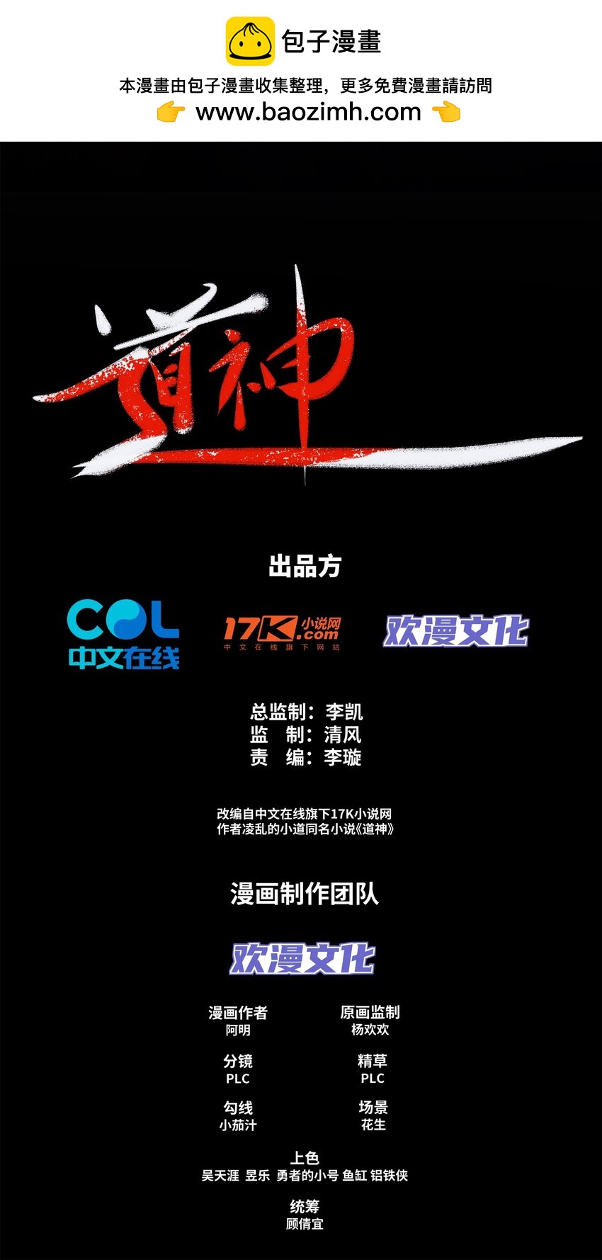 《道神》第31话 凌道大战司徒德 第2页