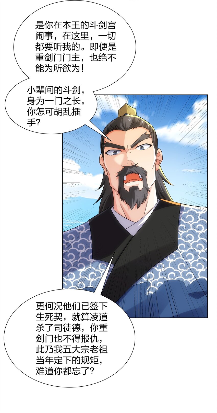《道神》第31话 凌道大战司徒德 第31页
