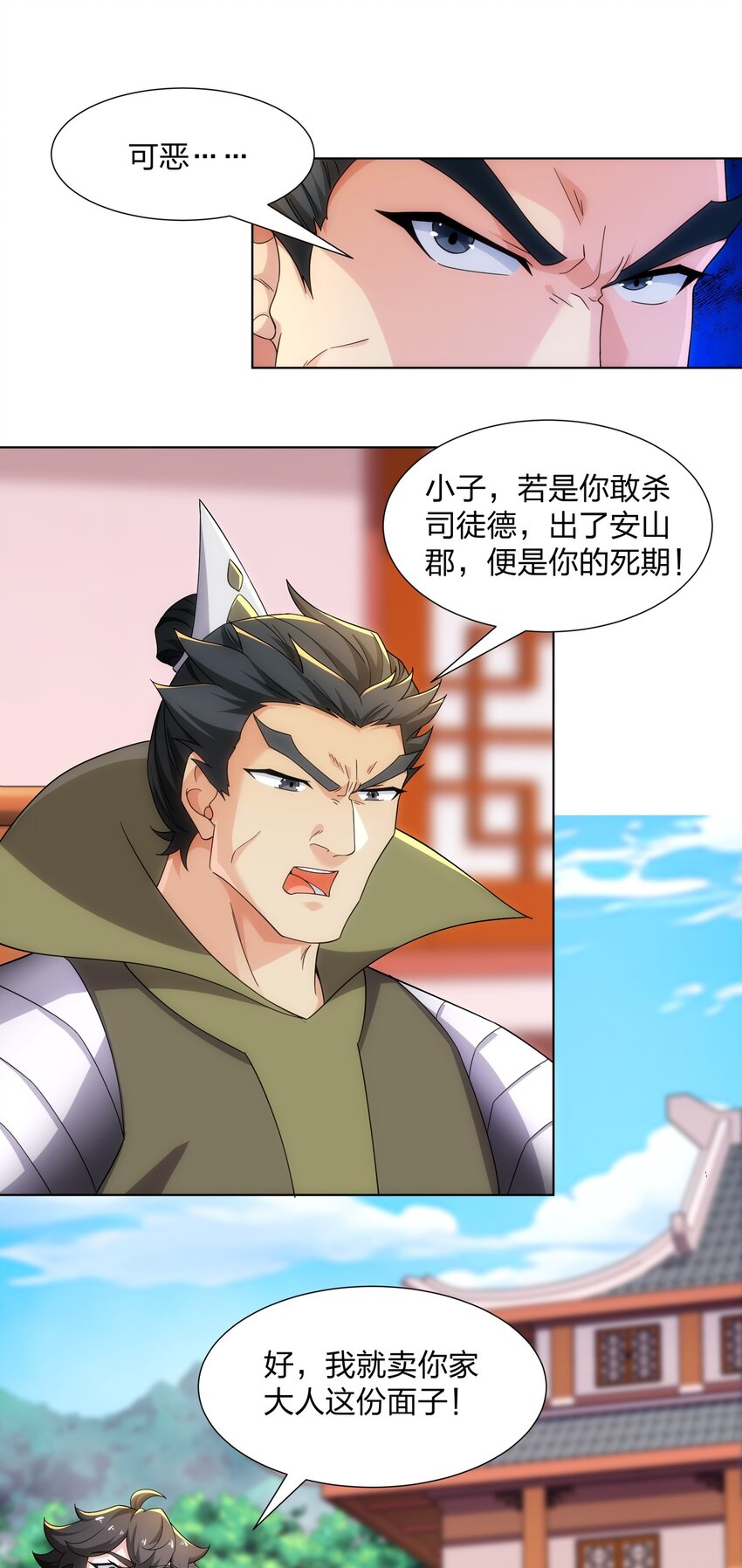 《道神》第31话 凌道大战司徒德 第32页