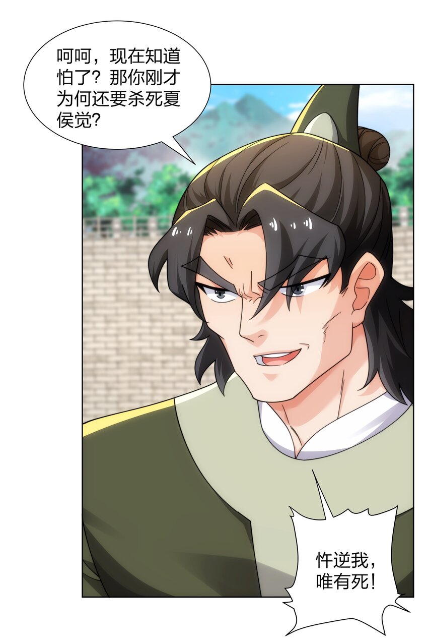 《道神》第31话 凌道大战司徒德 第6页