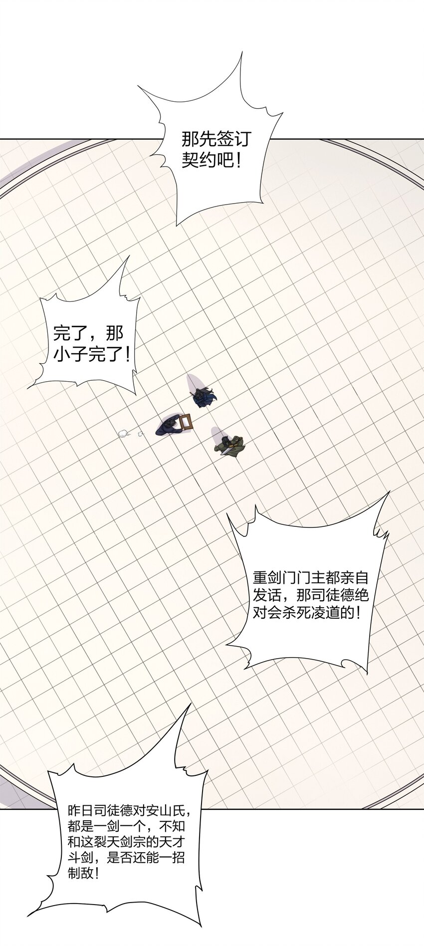 《道神》第31话 凌道大战司徒德 第9页