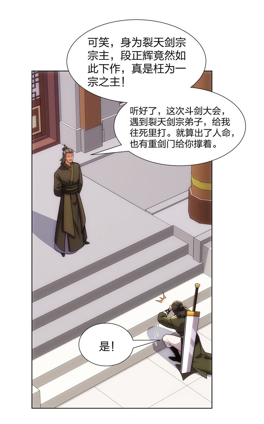 《道神》第28话 钟太苍的质问 第13页