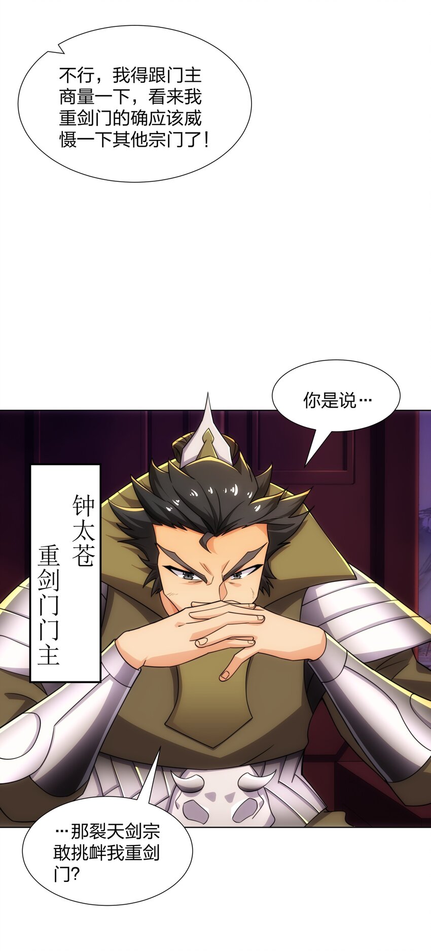 《道神》第28话 钟太苍的质问 第14页