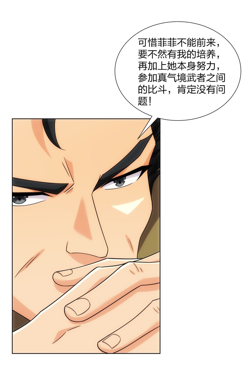 《道神》第28话 钟太苍的质问 第17页