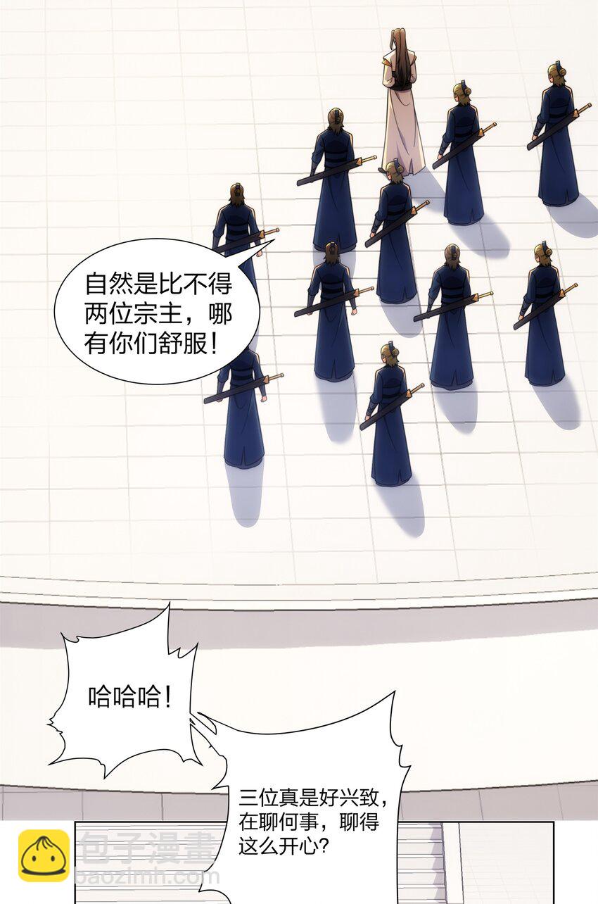《道神》第28话 钟太苍的质问 第21页
