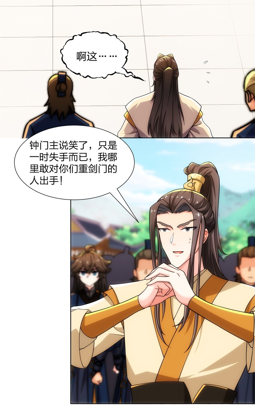 《道神》第28话 钟太苍的质问 第26页