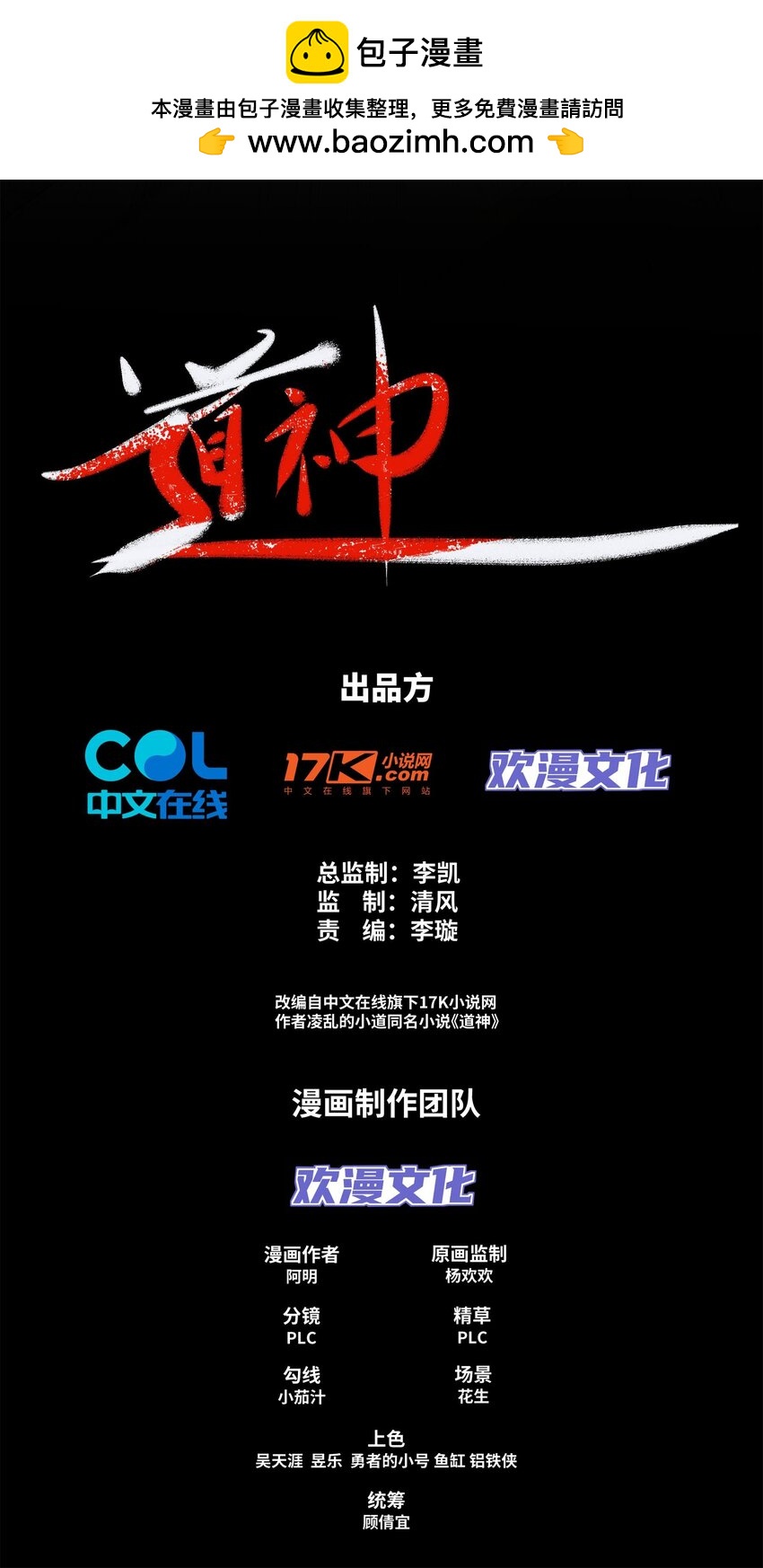 《道神》第28话 钟太苍的质问 第2页