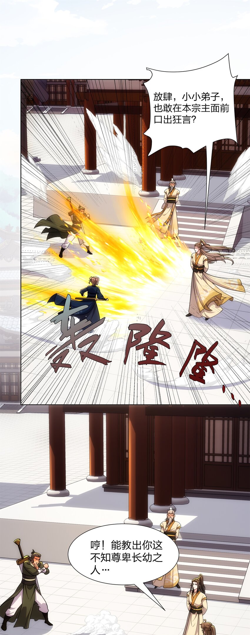 《道神》第28话 钟太苍的质问 第3页