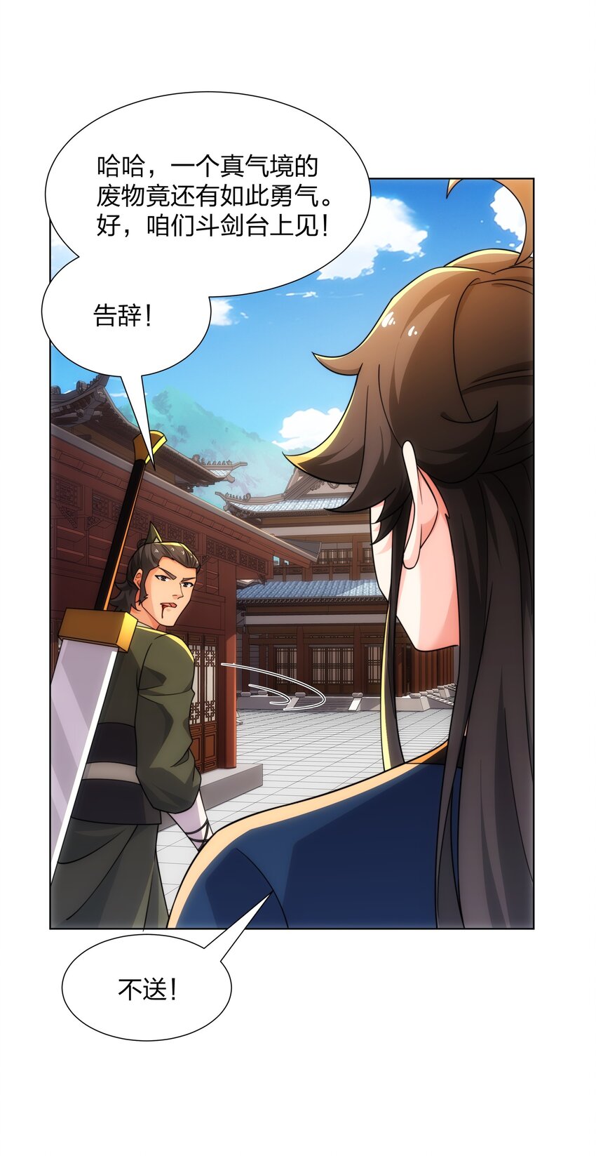 《道神》第28话 钟太苍的质问 第6页