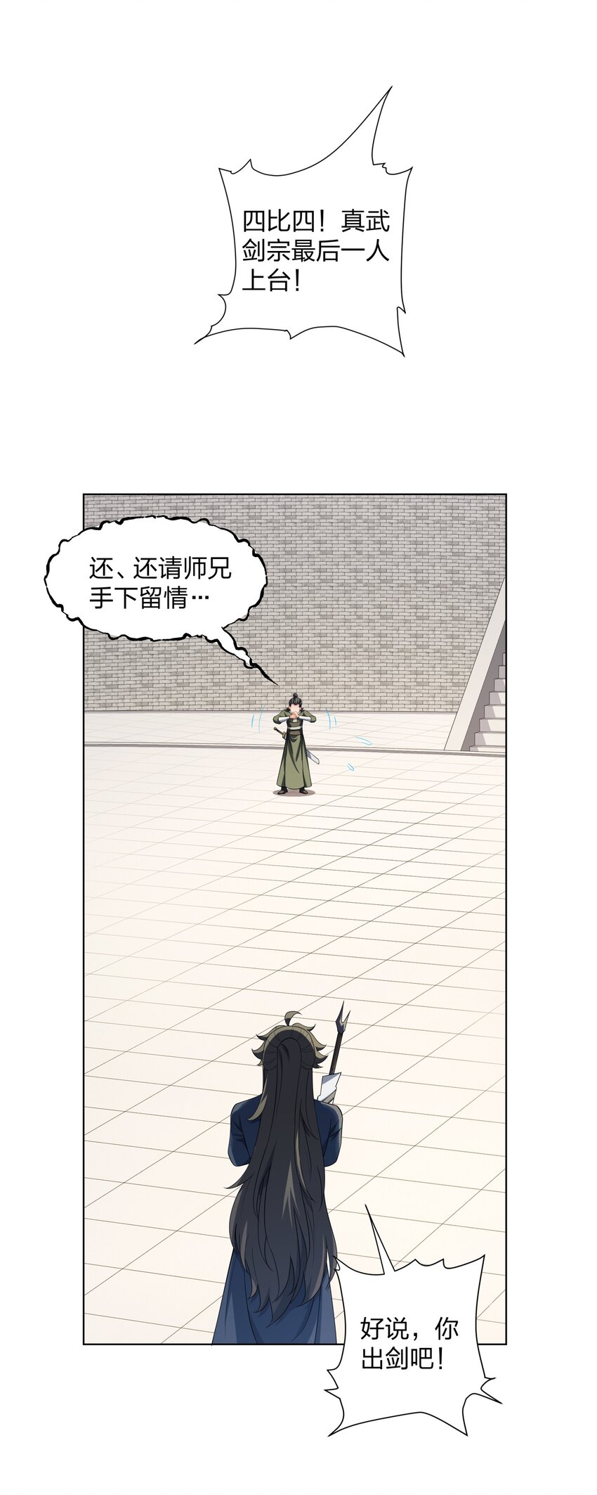 《道神》第30话 可敢签订生死契约？ 第15页