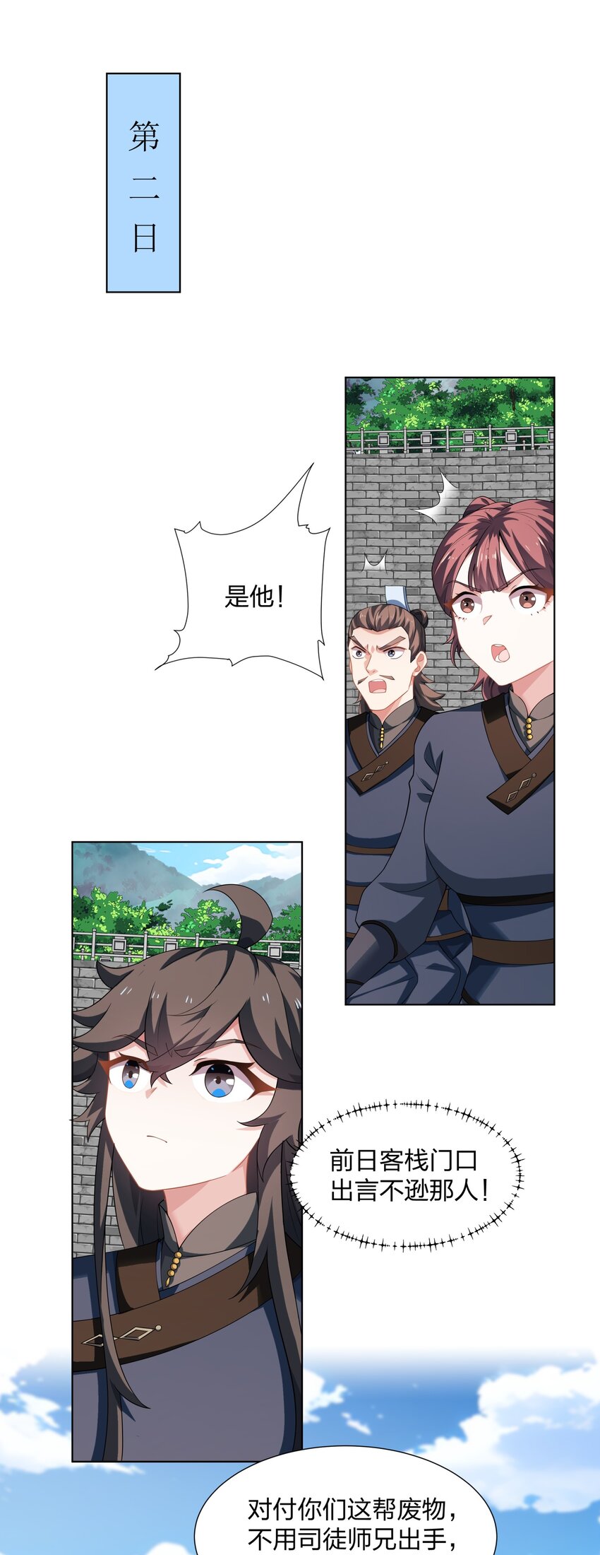 《道神》第30话 可敢签订生死契约？ 第21页