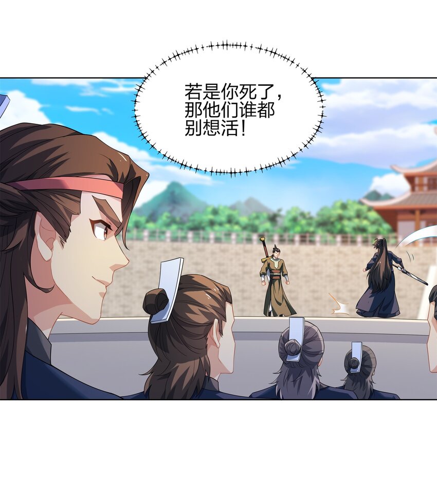 《道神》第30话 可敢签订生死契约？ 第24页