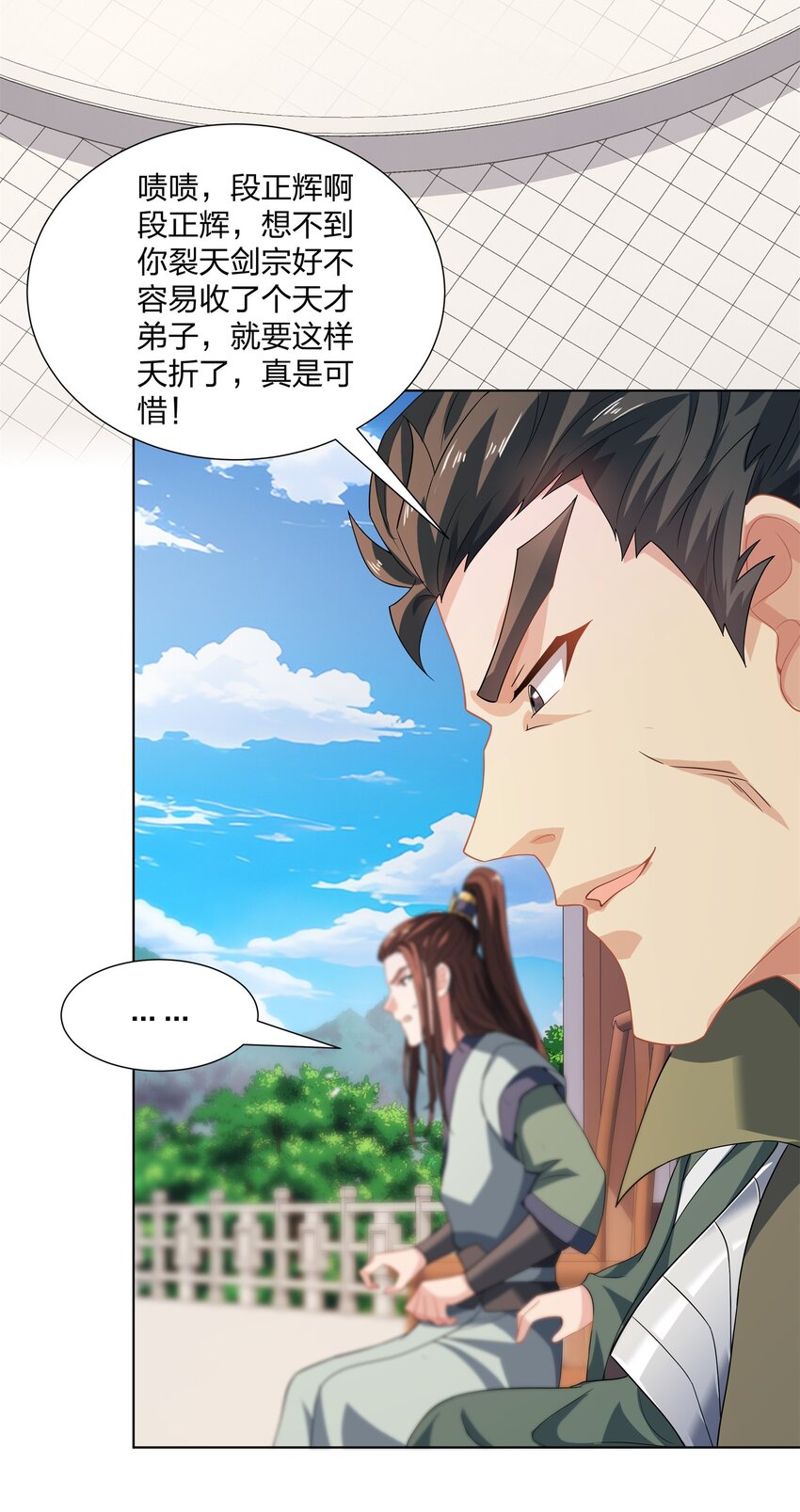 《道神》第30话 可敢签订生死契约？ 第27页