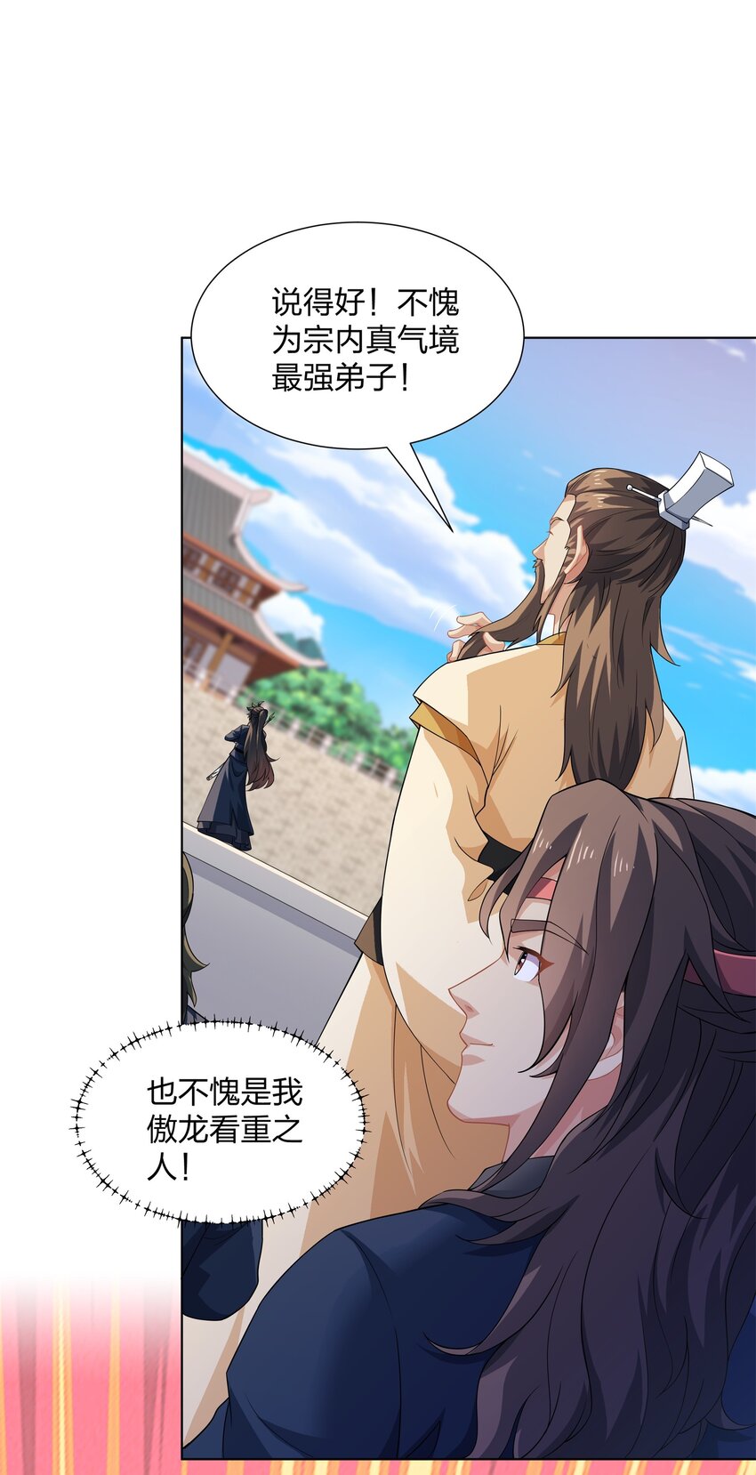 《道神》第30话 可敢签订生死契约？ 第29页