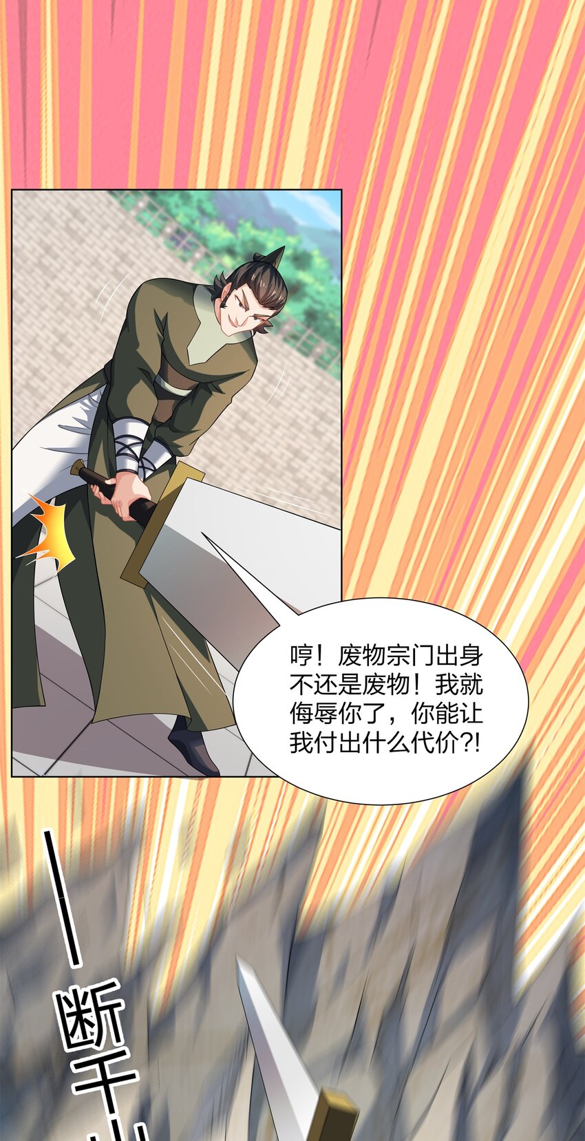 《道神》第30话 可敢签订生死契约？ 第30页