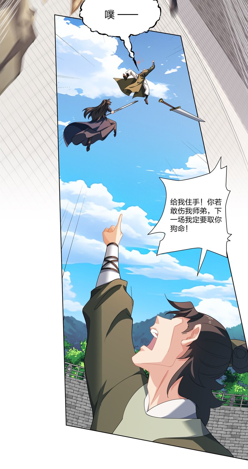 《道神》第30话 可敢签订生死契约？ 第33页