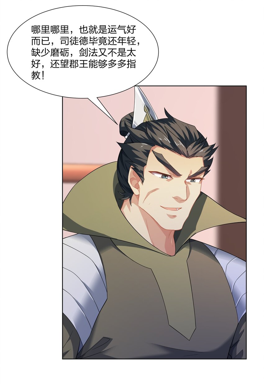 《道神》第30话 可敢签订生死契约？ 第8页