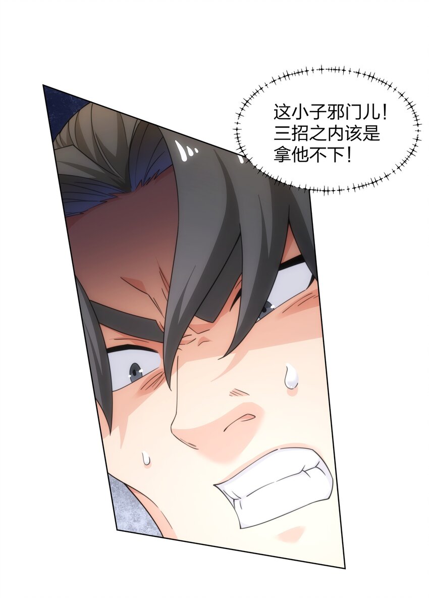 《道神》第31话 凌道大战司徒德 第15页