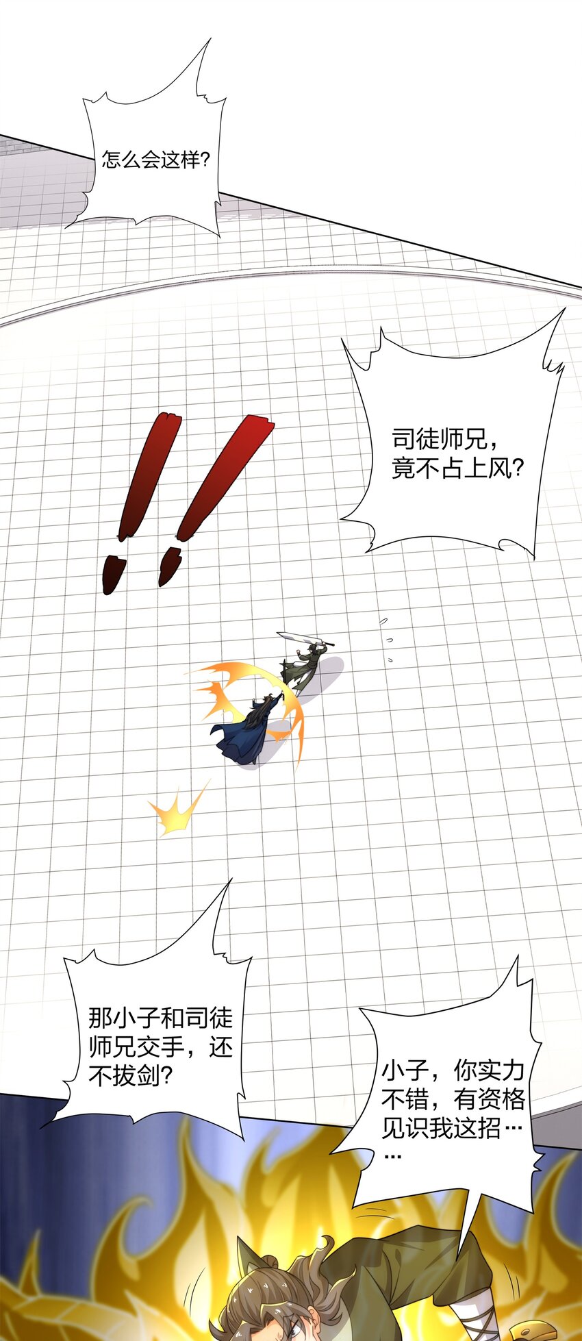 《道神》第31话 凌道大战司徒德 第16页