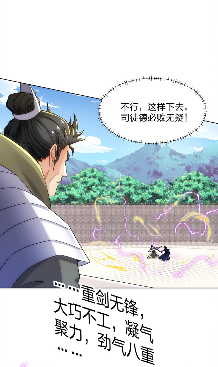 《道神》第31话 凌道大战司徒德 第19页