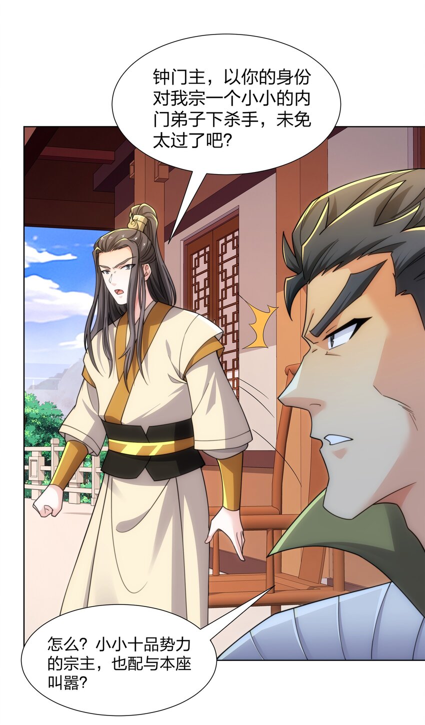 《道神》第31话 凌道大战司徒德 第26页