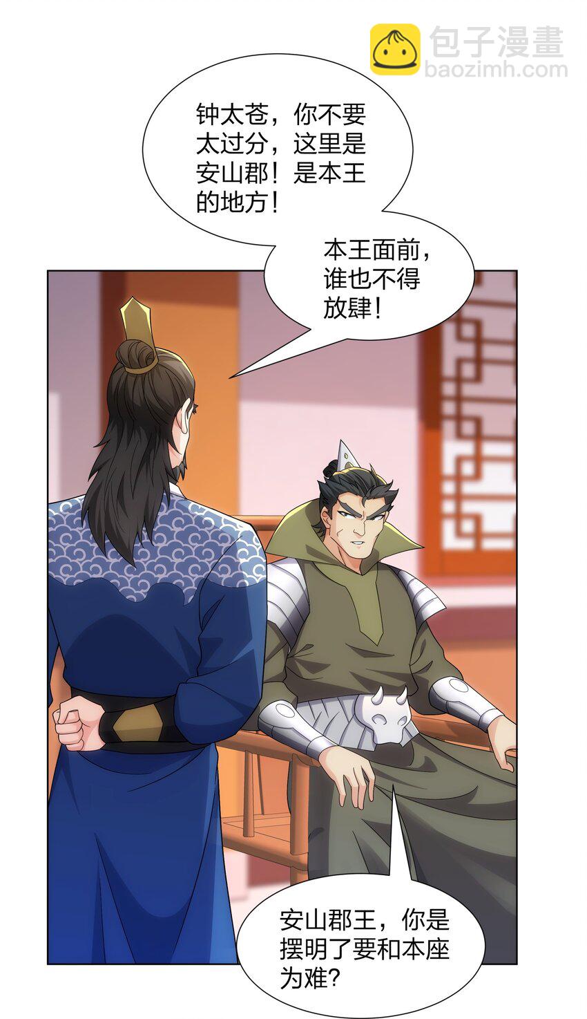 《道神》第31话 凌道大战司徒德 第30页