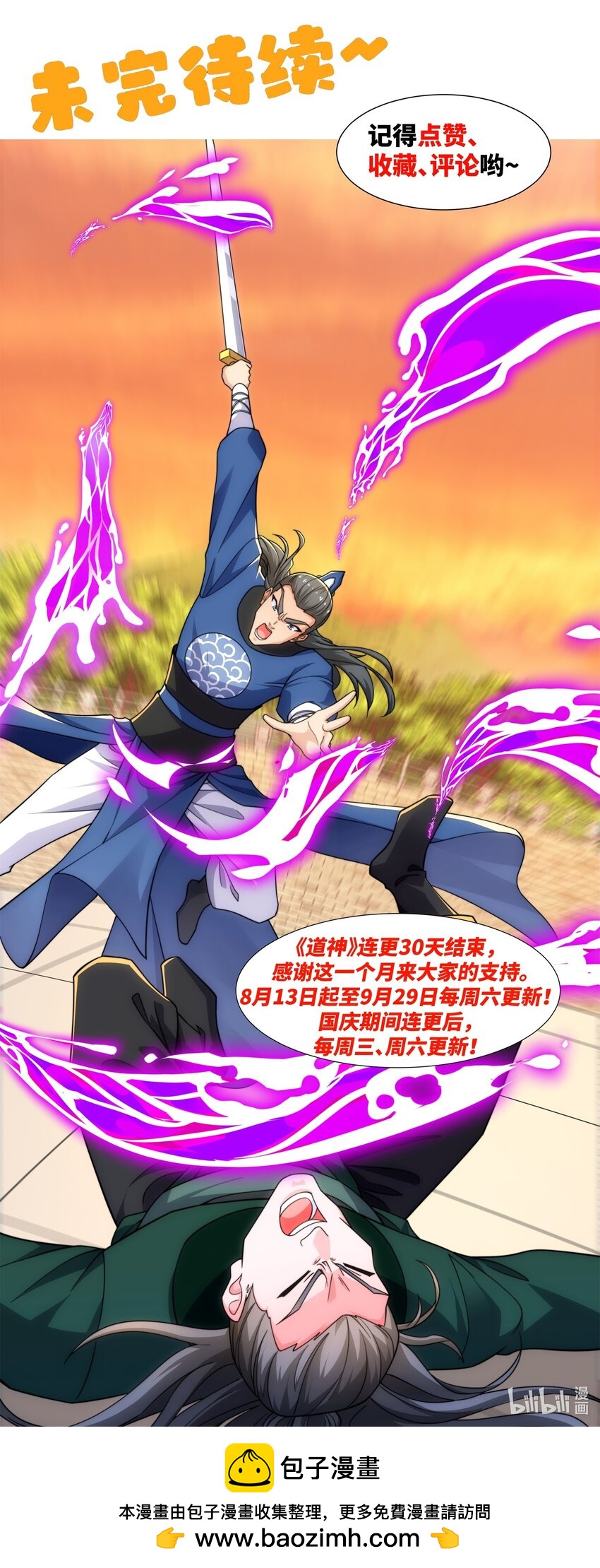 《道神》第31话 凌道大战司徒德 第35页
