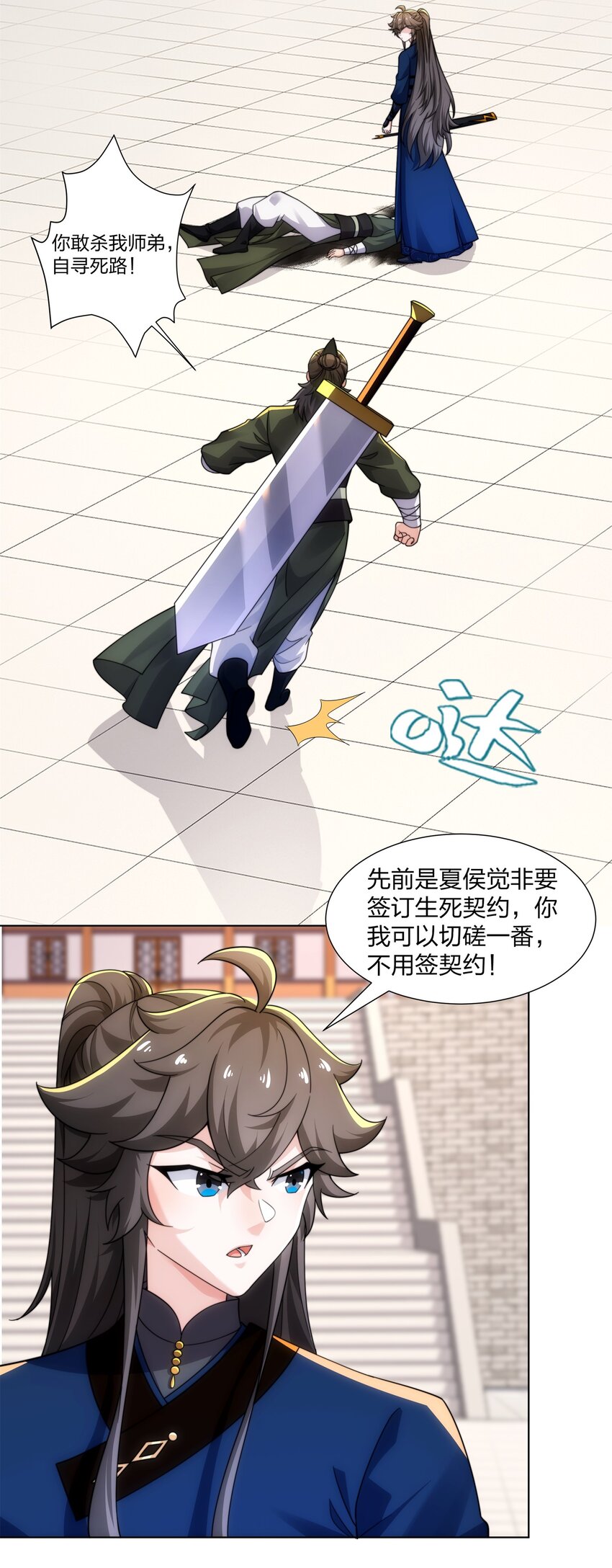 《道神》第31话 凌道大战司徒德 第5页