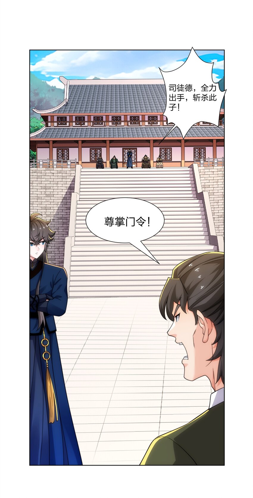 《道神》第31话 凌道大战司徒德 第8页