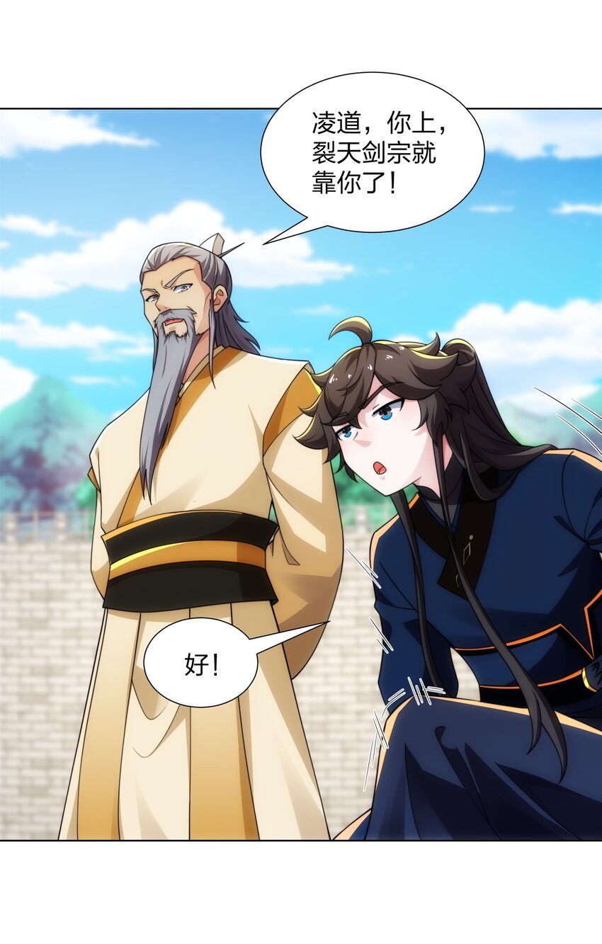 《道神》第29话 一败再败，情势不妙 第11页