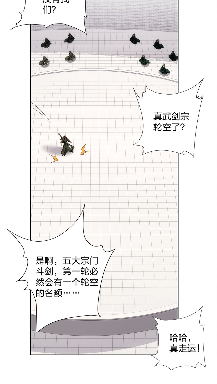《道神》第29话 一败再败，情势不妙 第37页
