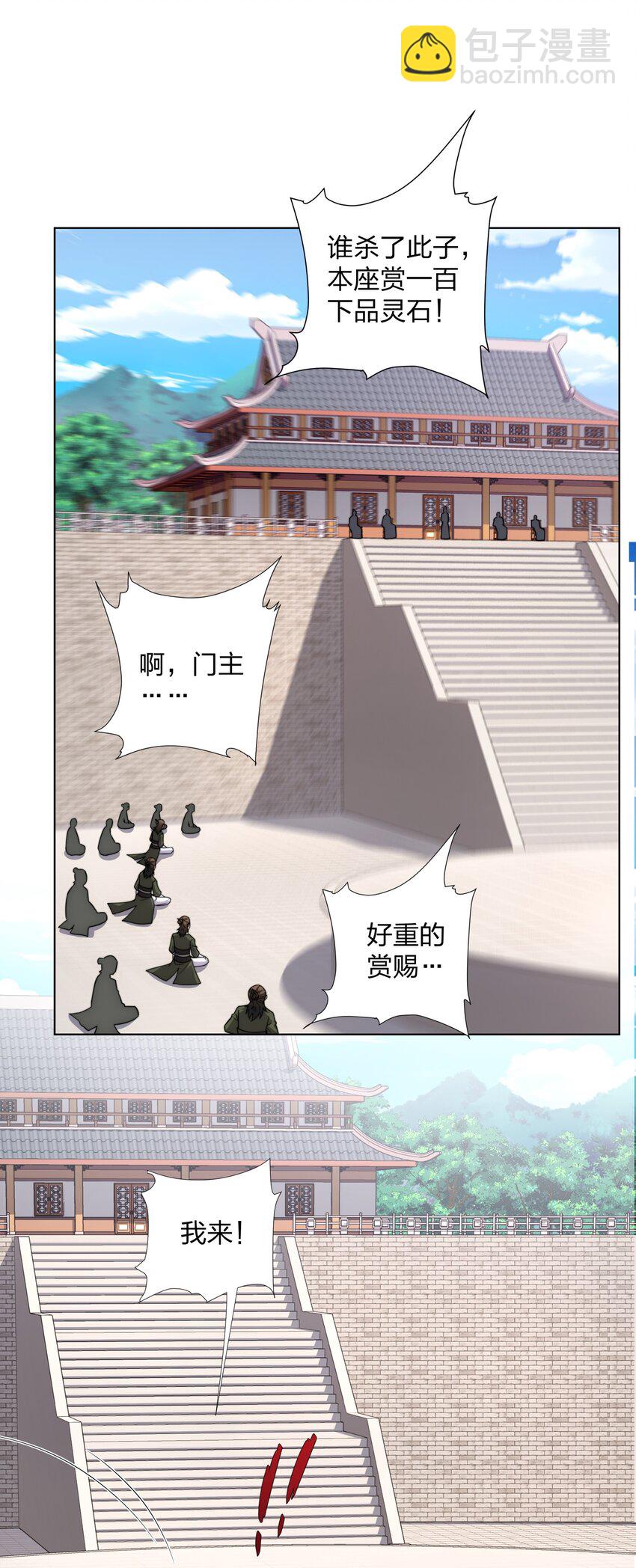 《道神》第32话 我要打十个 第11页