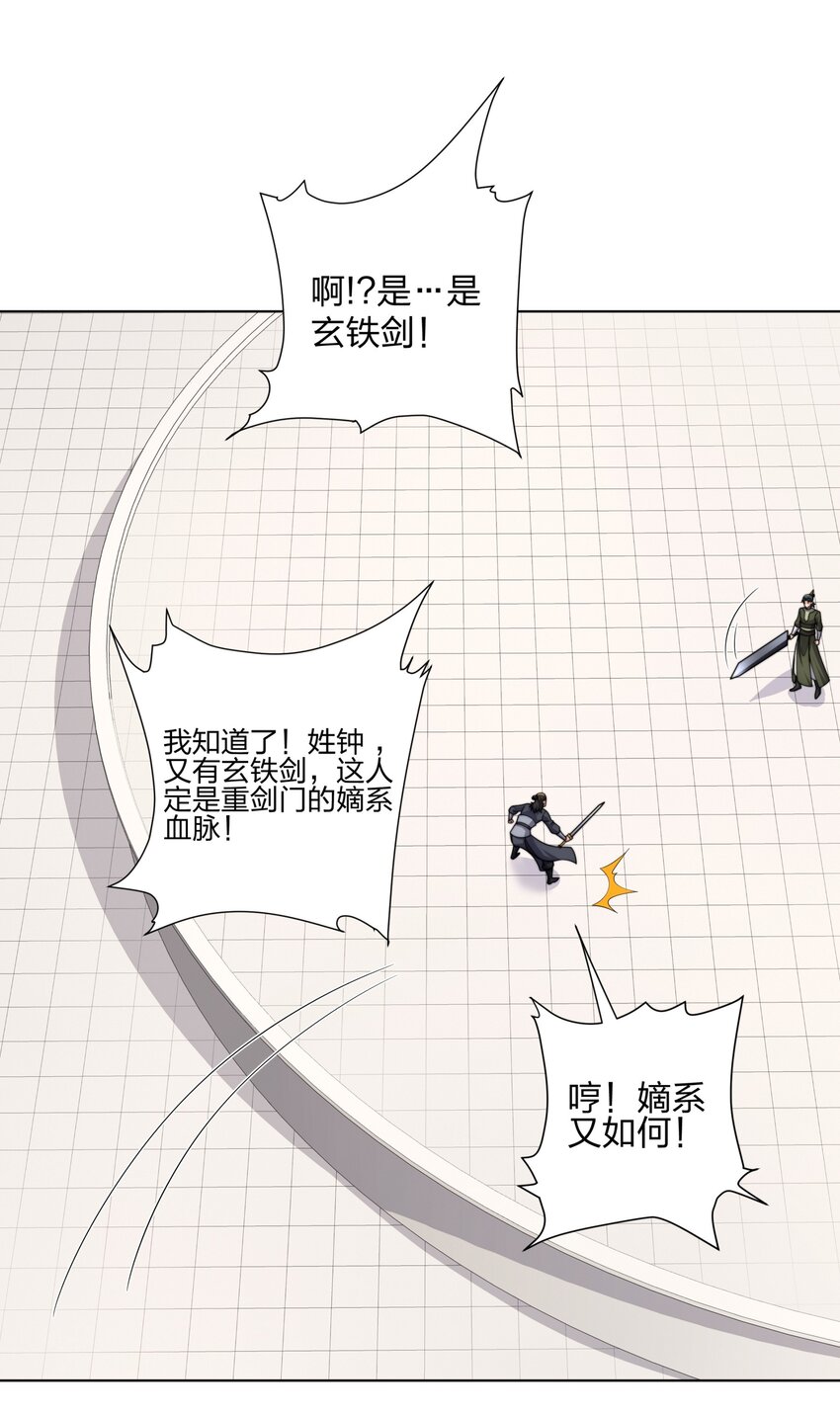 《道神》第32话 我要打十个 第23页