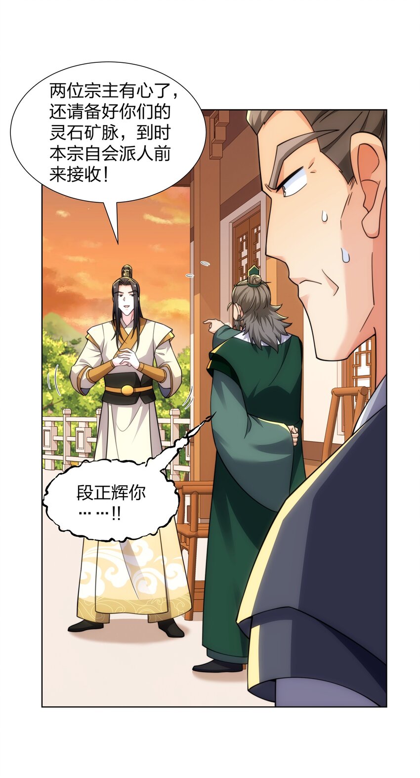 《道神》第32话 我要打十个 第38页