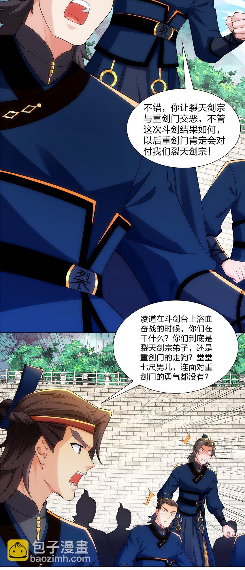 《道神》第32话 我要打十个 第6页