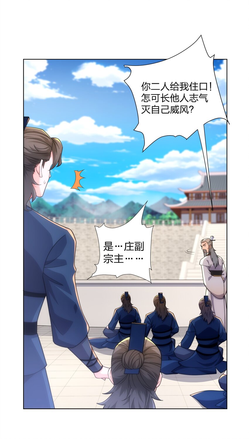 《道神》第32话 我要打十个 第7页