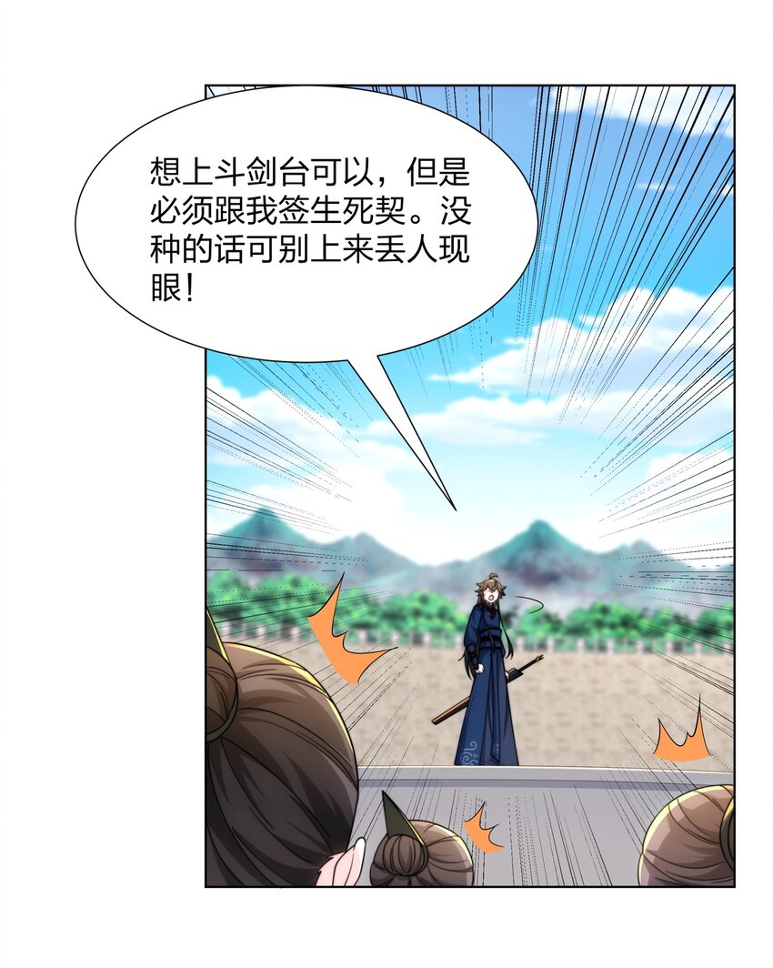 《道神》第32话 我要打十个 第9页