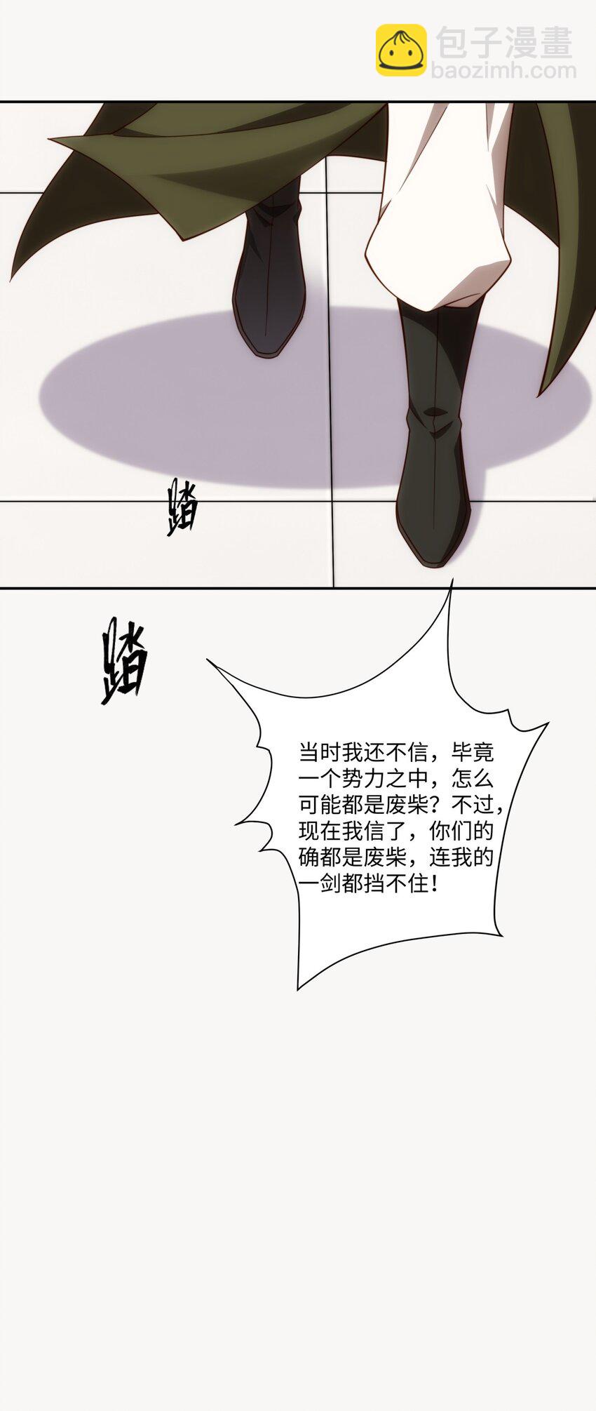 《道神》第34话 凌道临时突破 第10页