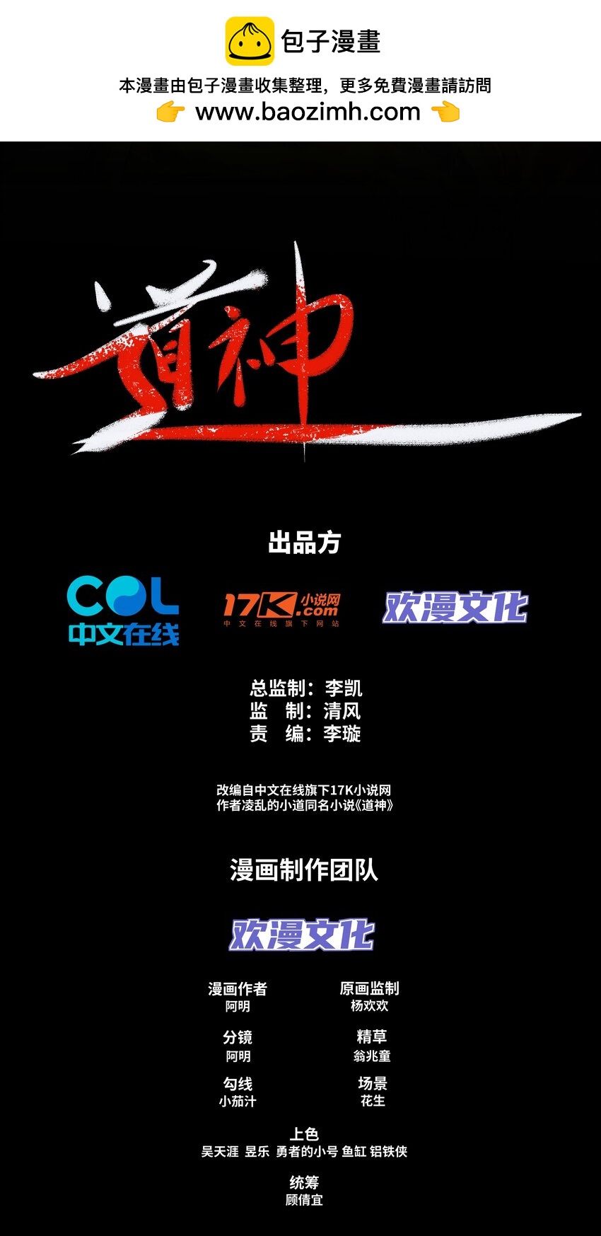 《道神》第34话 凌道临时突破 第2页