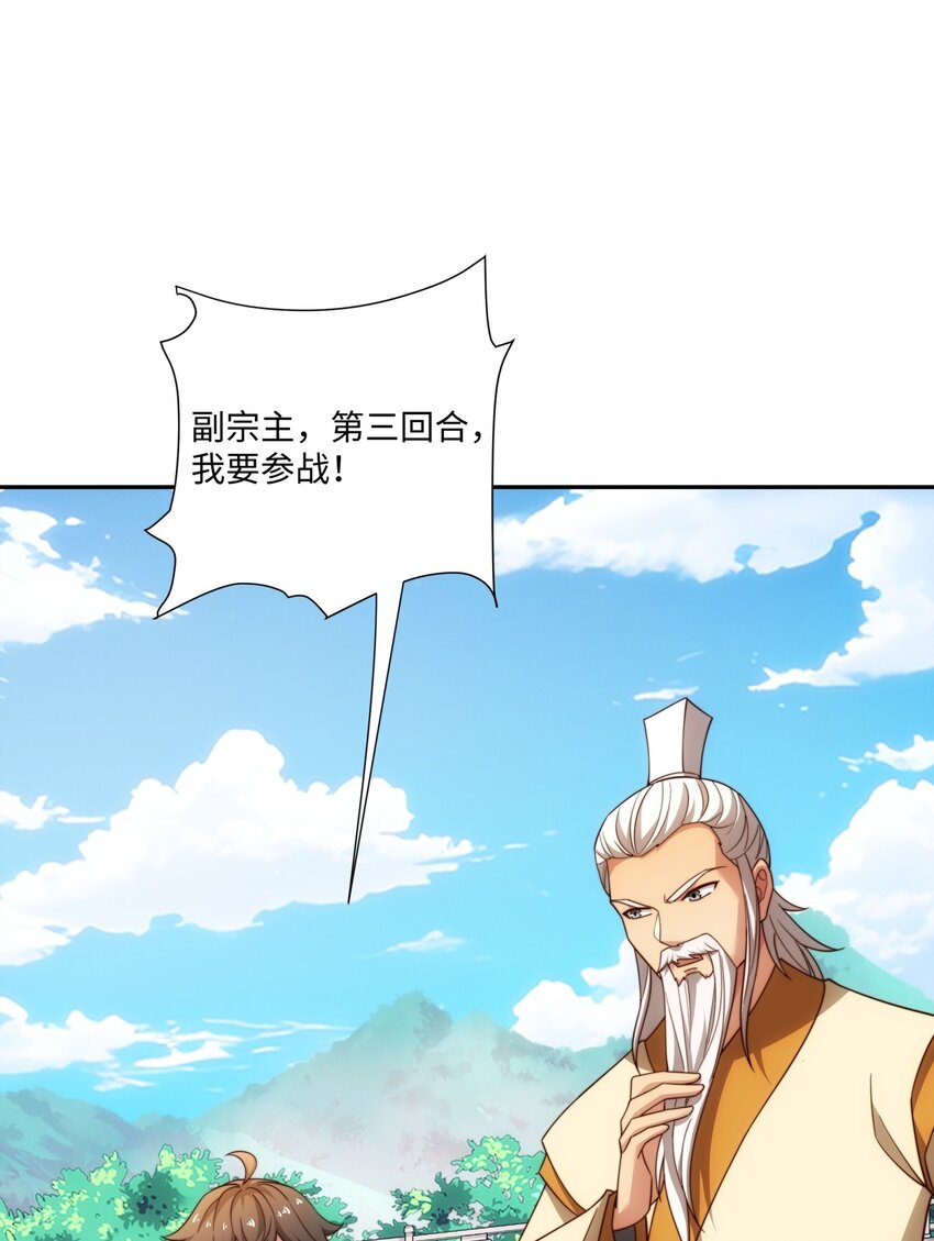 《道神》第34话 凌道临时突破 第38页