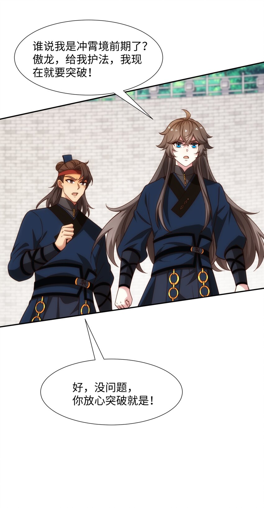 《道神》第34话 凌道临时突破 第40页