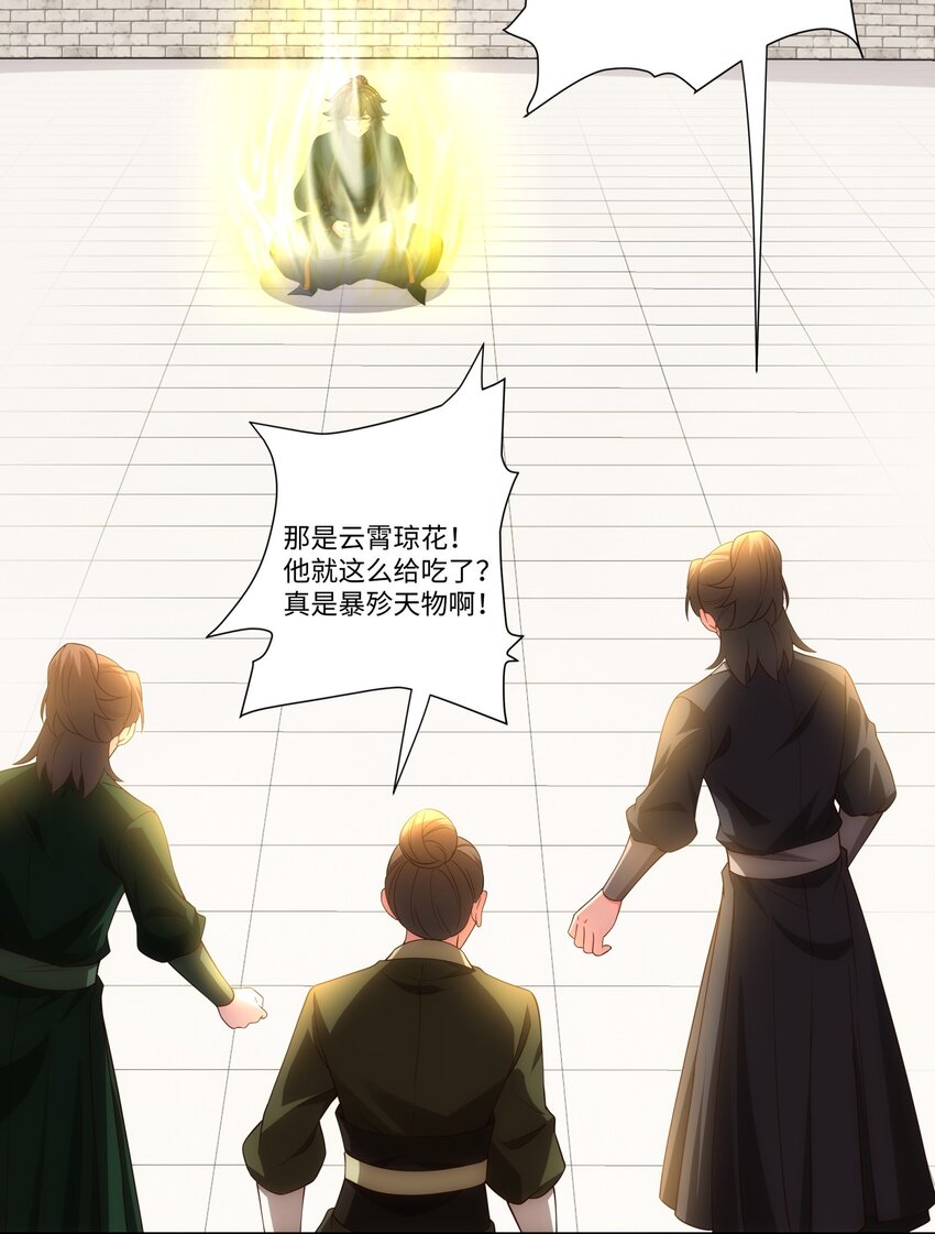 《道神》第34话 凌道临时突破 第44页