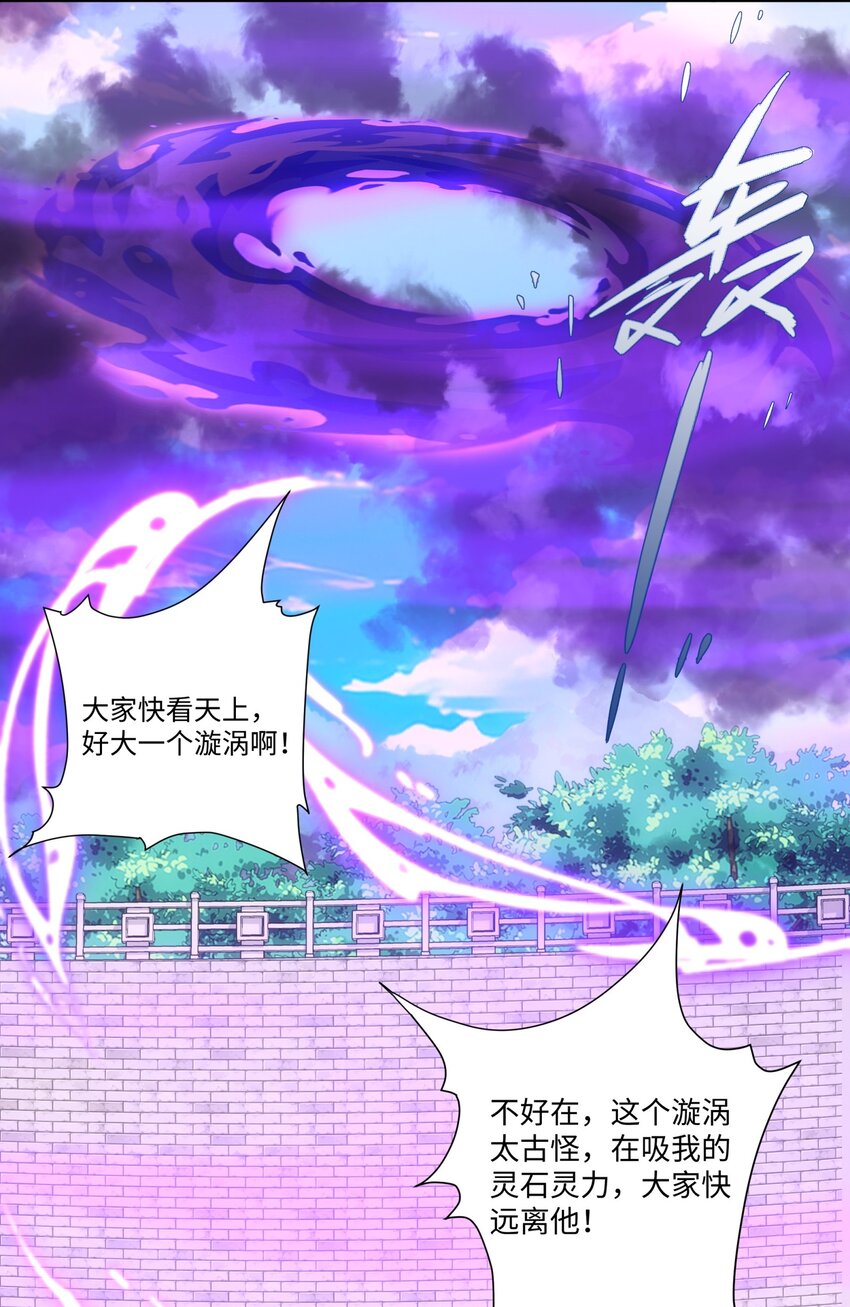 《道神》第34话 凌道临时突破 第45页