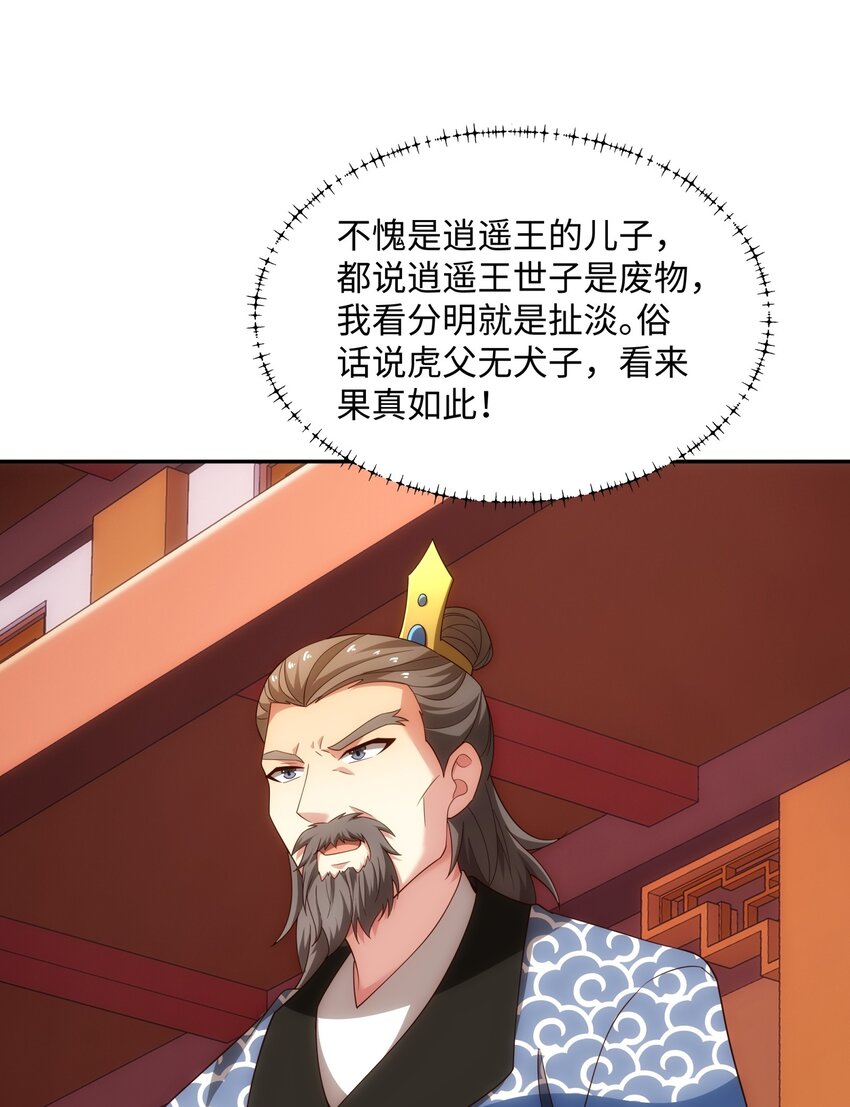 《道神》第34话 凌道临时突破 第48页