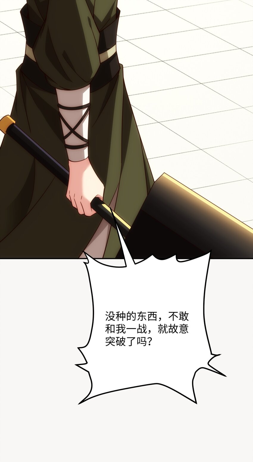 《道神》第34话 凌道临时突破 第4页