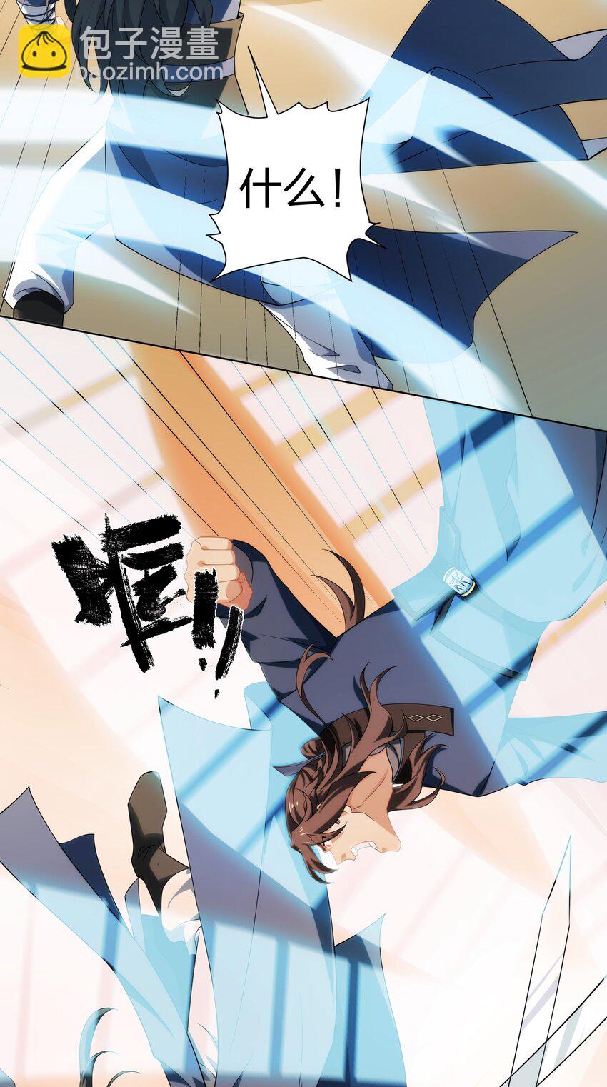 《道神》第33话 傲龙突破 第21页